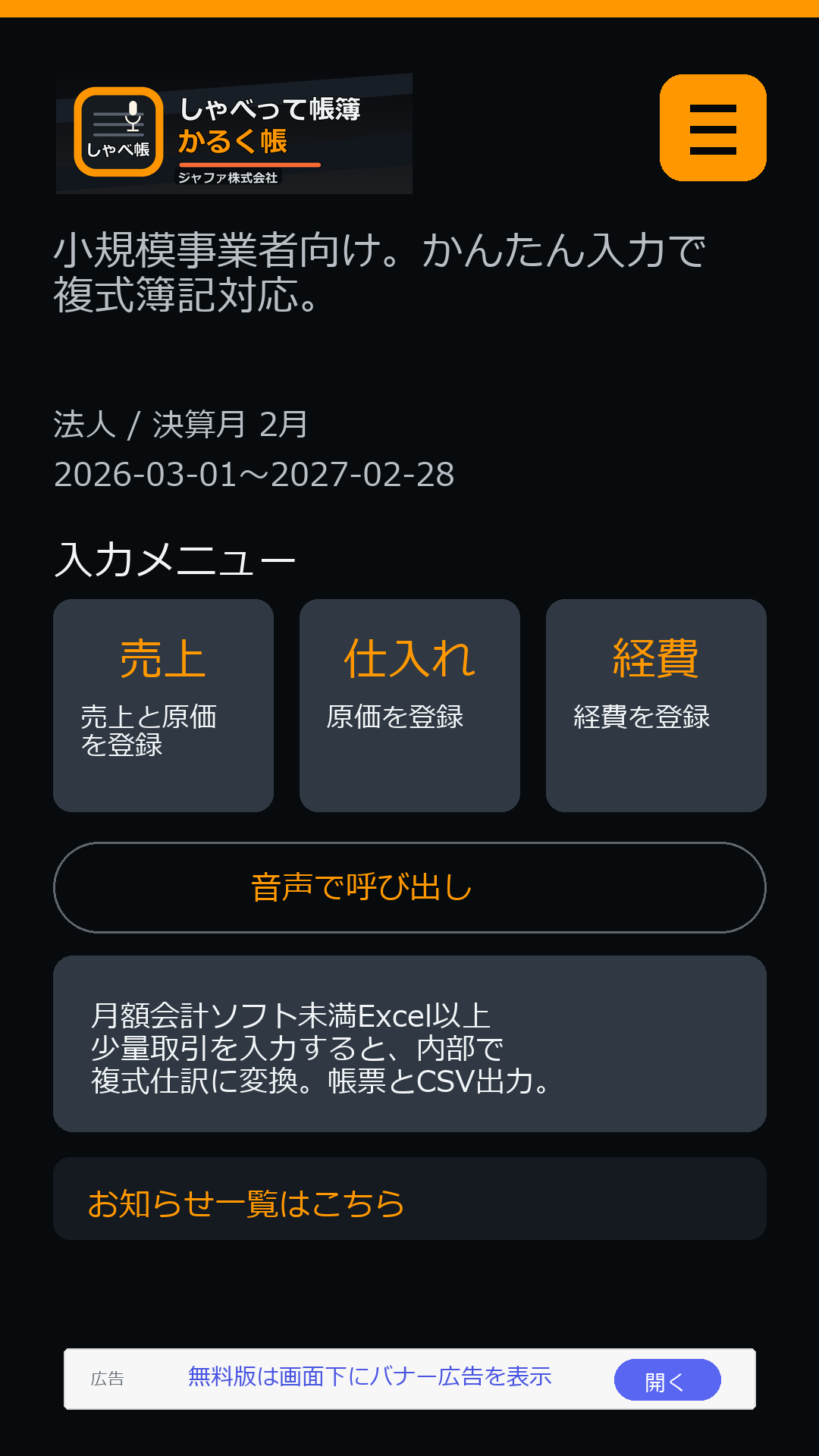 かるく帳のホーム画面