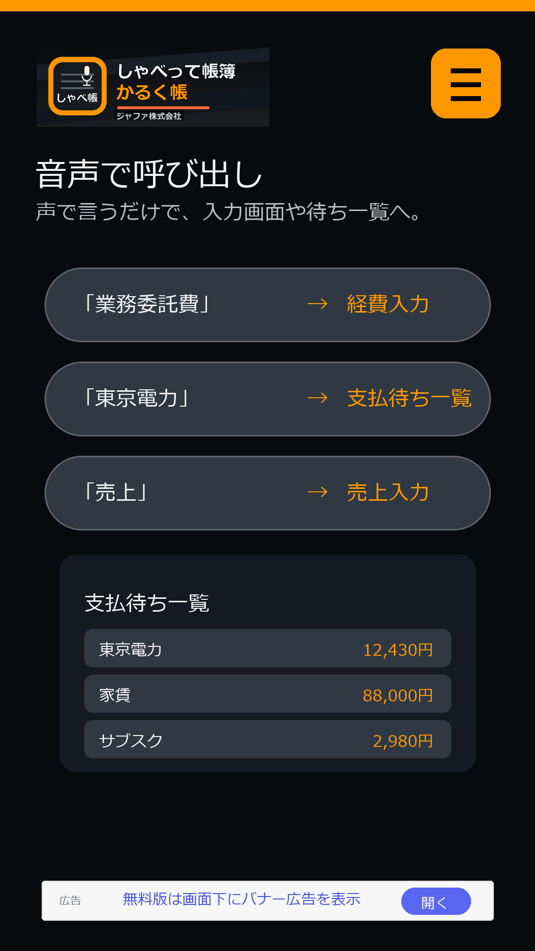 音声で呼び出し画面