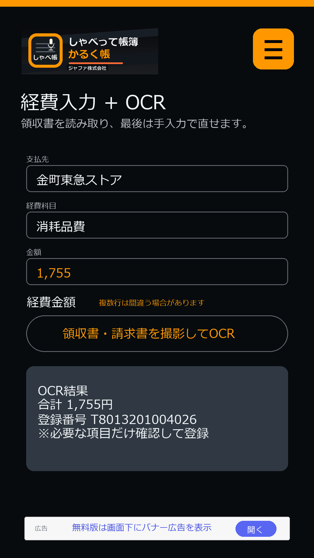 経費入力とOCR画面