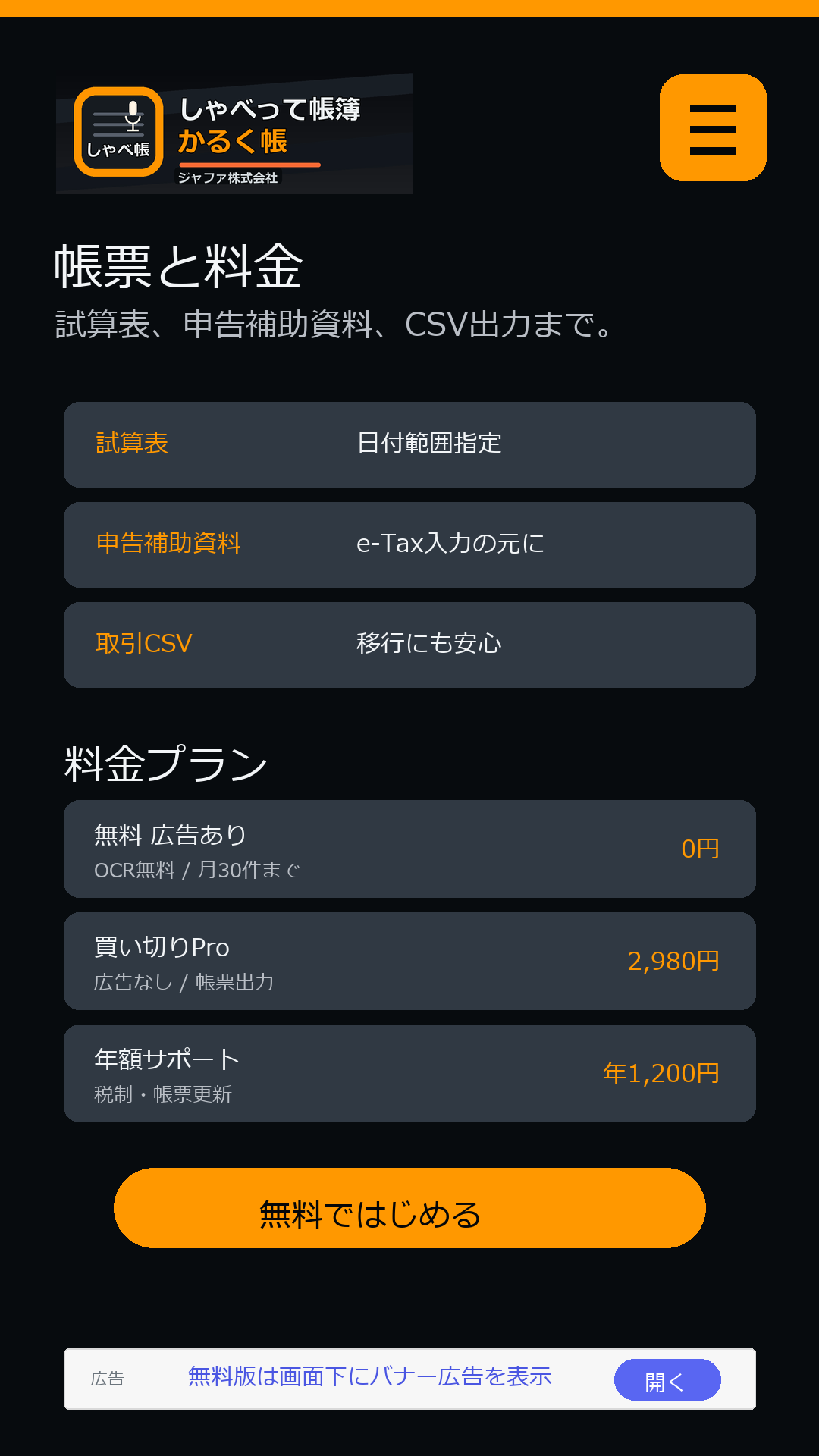 帳票と料金画面