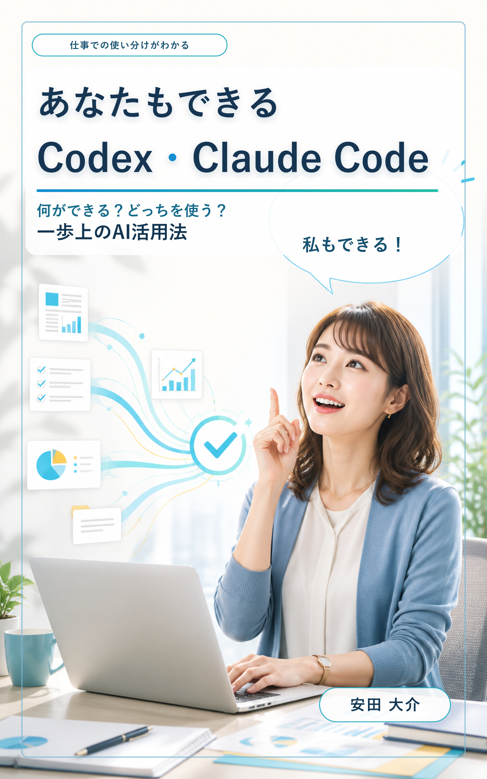 CodexとClaude Codeの違いがわかる本の表紙